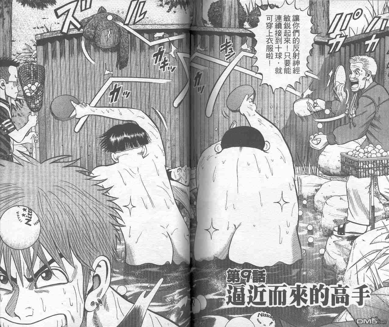 球魂 第1卷 第95页