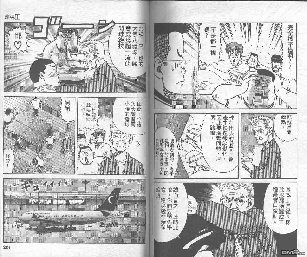 球魂 第1卷 第99页