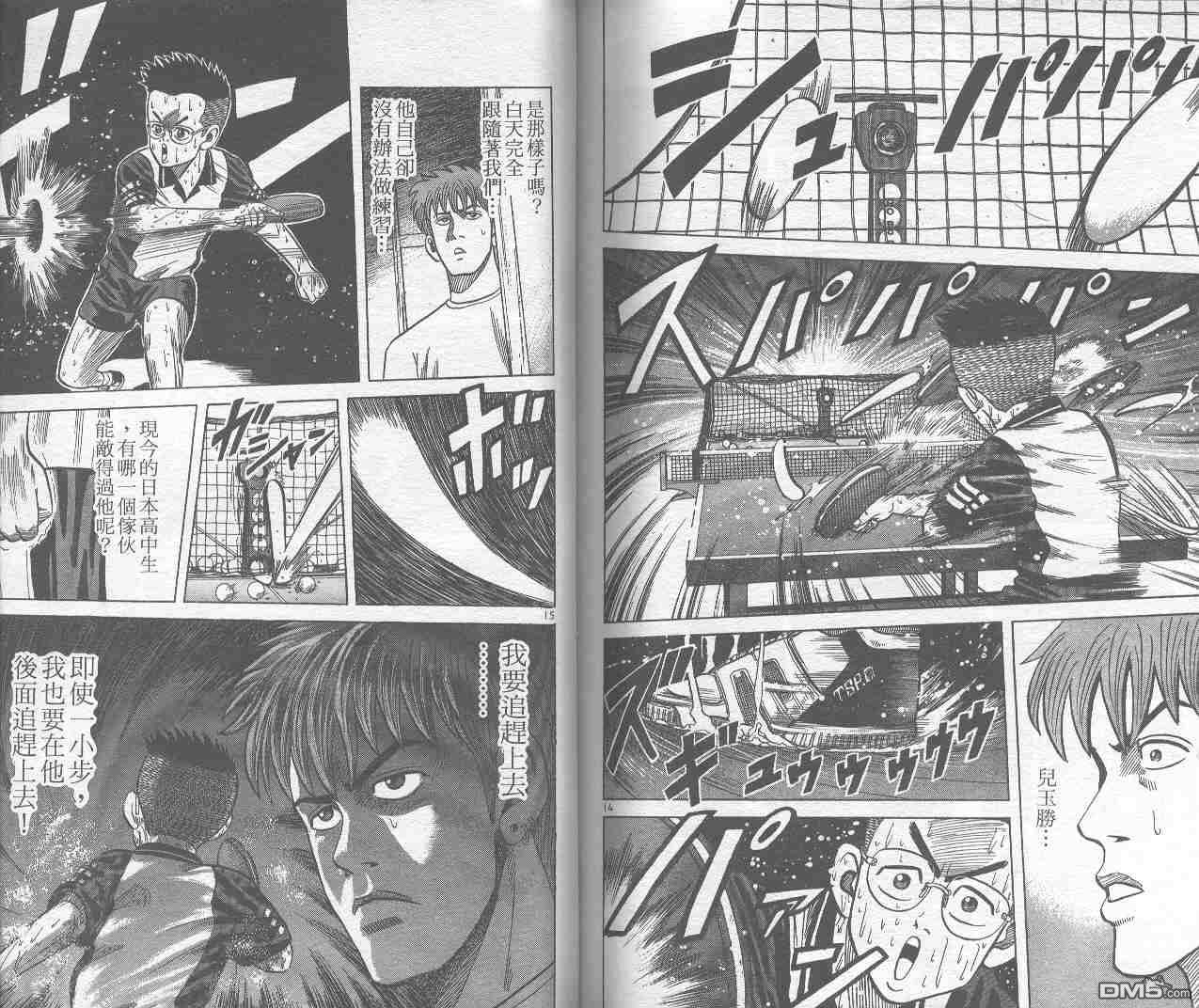 球魂 第1卷 第101页