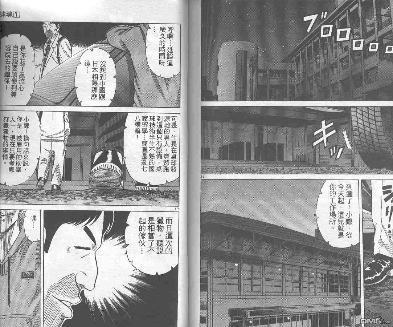 球魂 第1卷 第102页