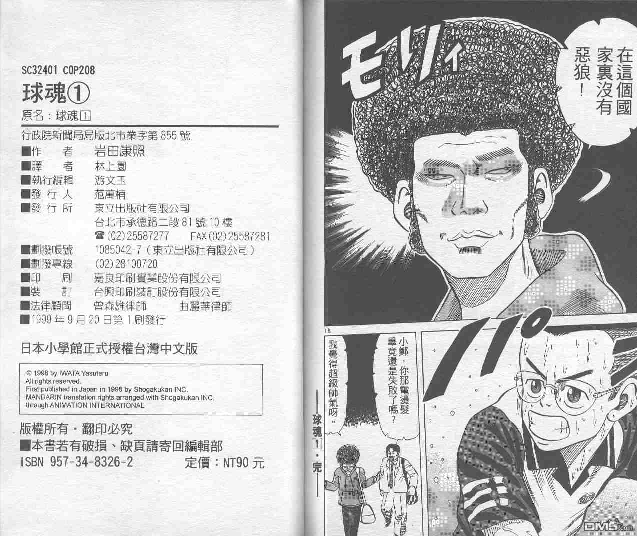 球魂 第1卷 第103页