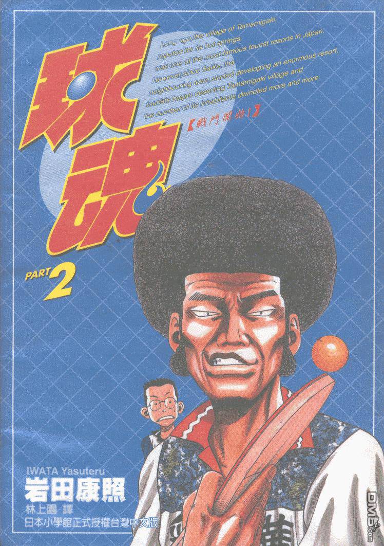 球魂 第2卷 第0页