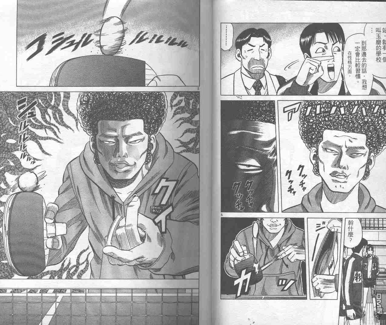 球魂 第2卷 第3页