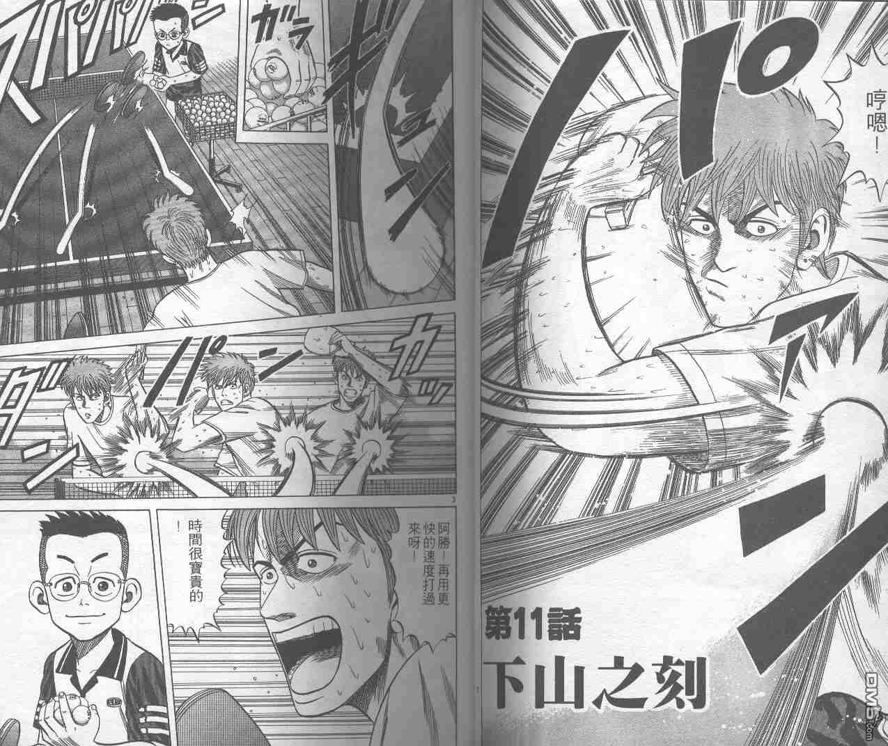 球魂 第2卷 第11页