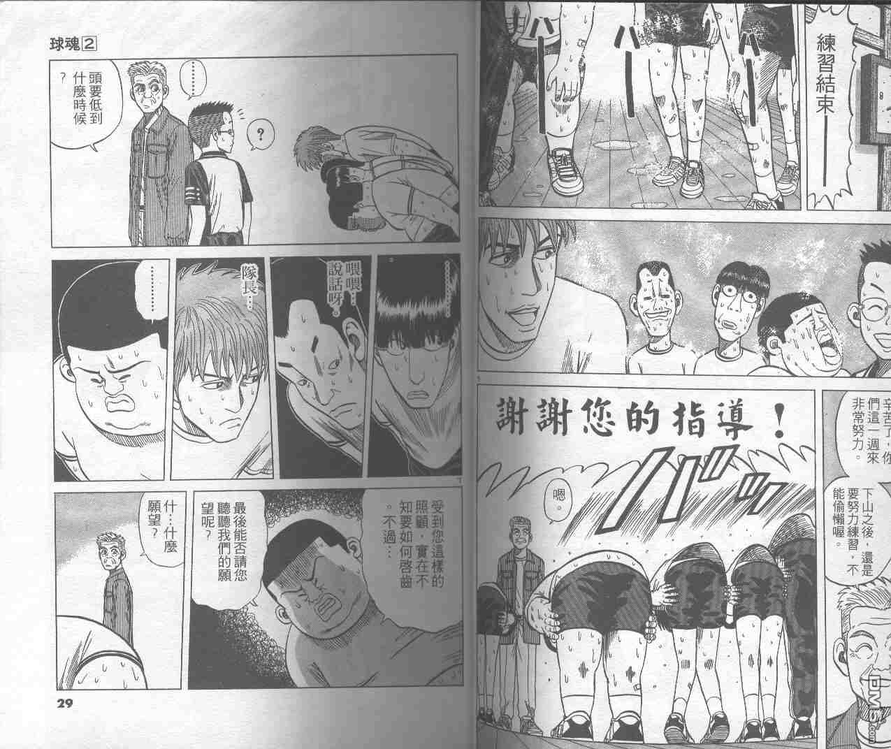球魂 第2卷 第13页