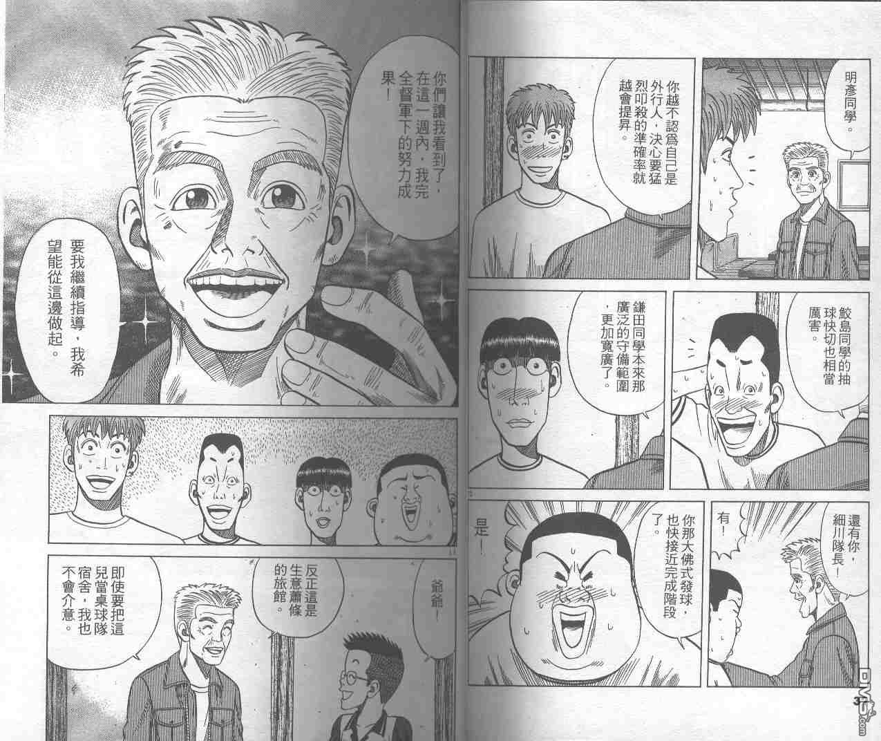 球魂 第2卷 第15页