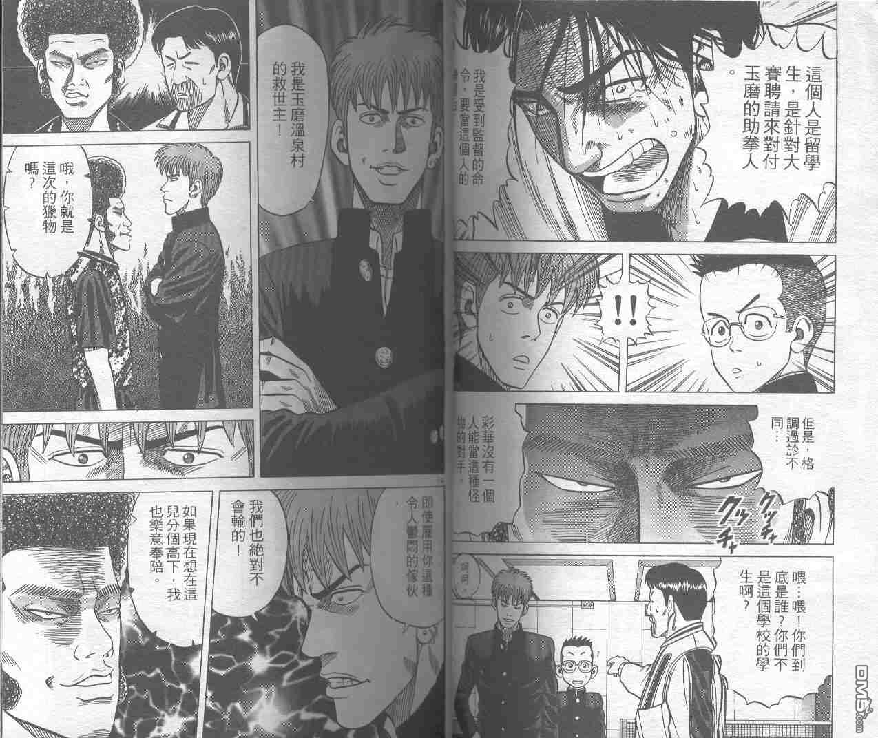 球魂 第2卷 第26页