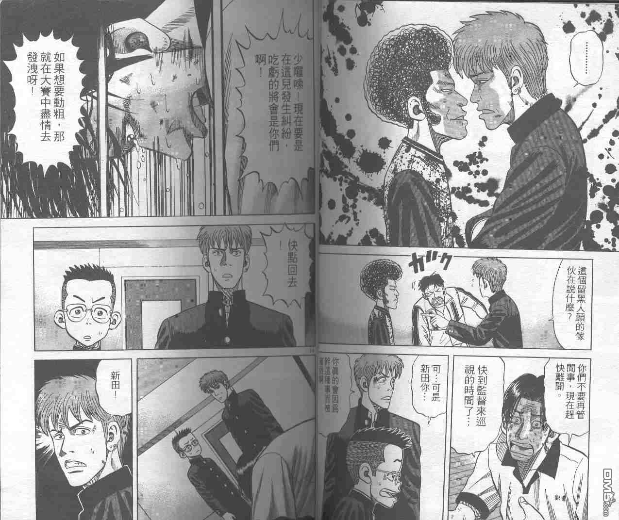 球魂 第2卷 第27页