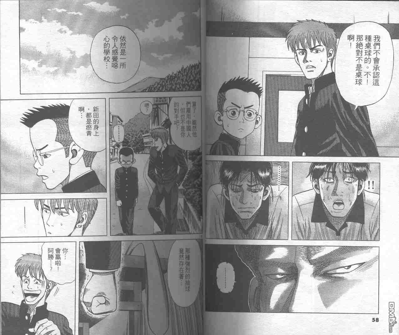 球魂 第2卷 第28页