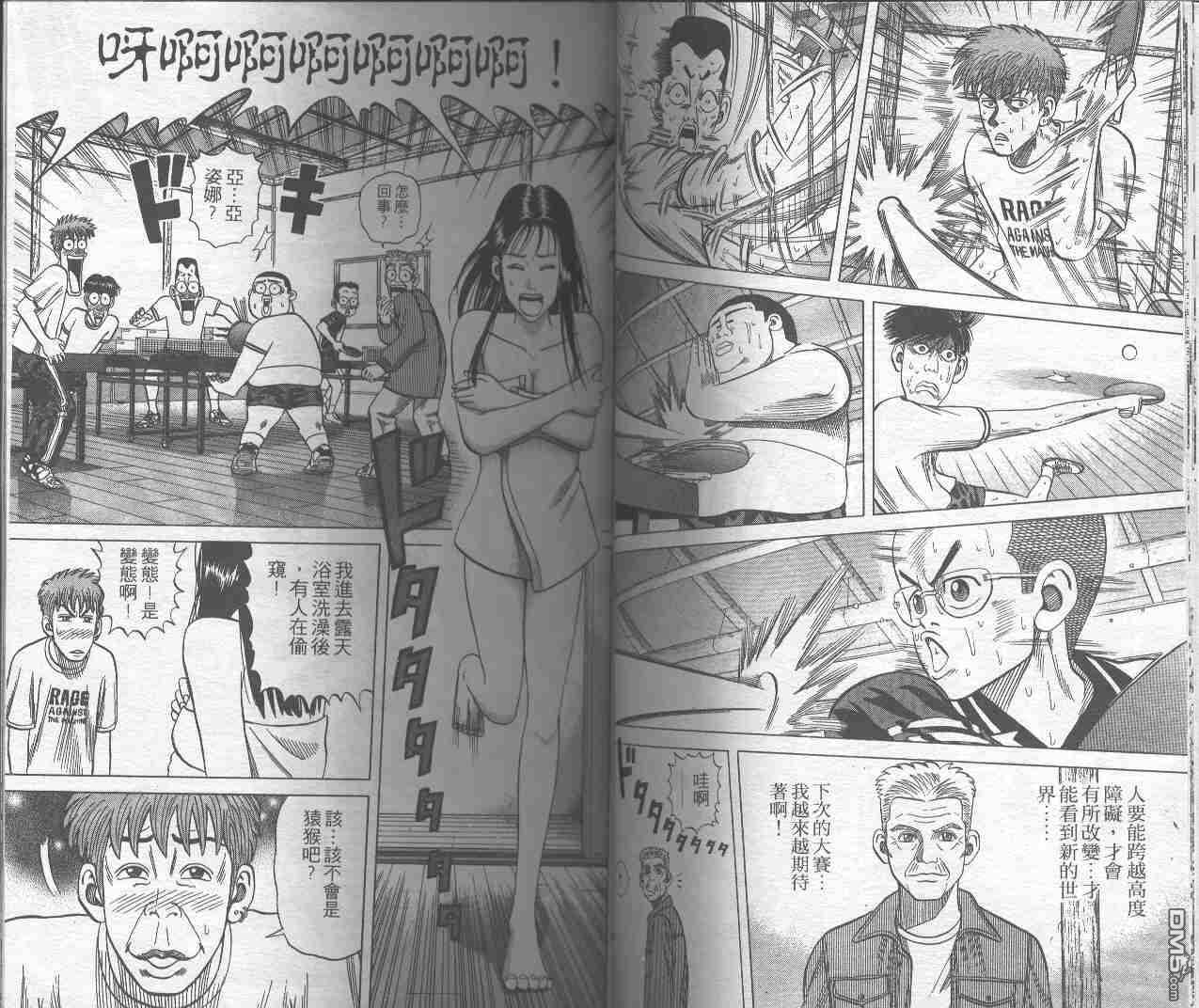 球魂 第2卷 第32页