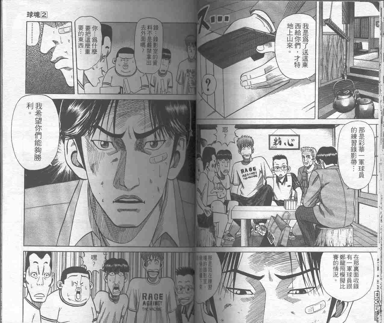 球魂 第2卷 第34页