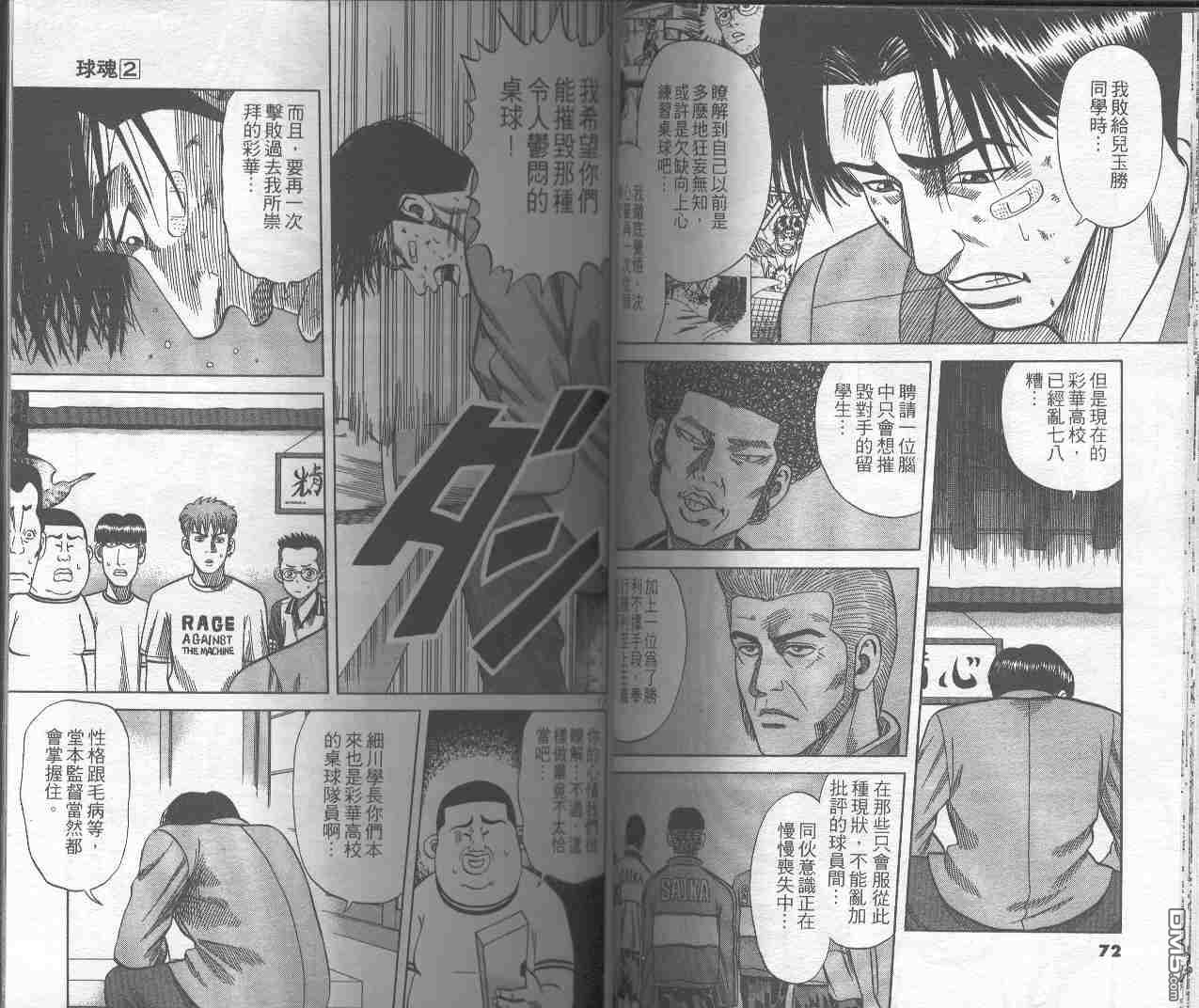 球魂 第2卷 第35页