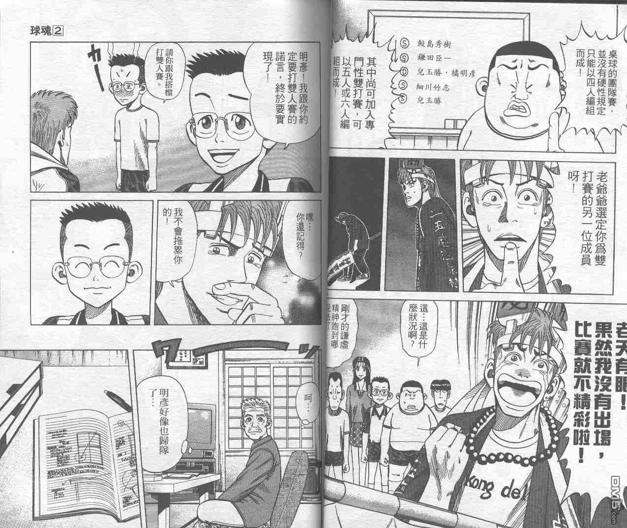 球魂 第2卷 第46页