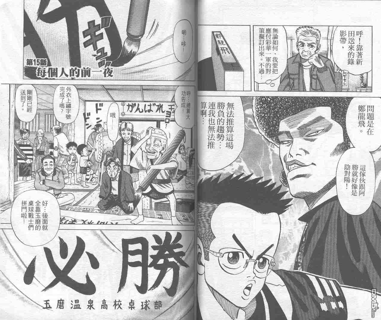 球魂 第2卷 第47页