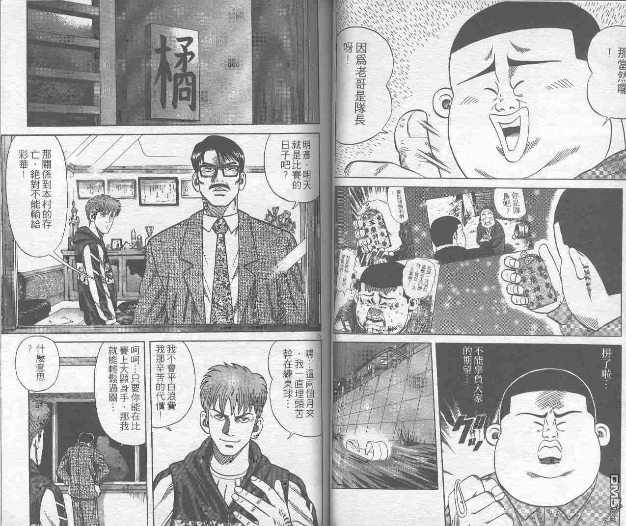 球魂 第2卷 第54页