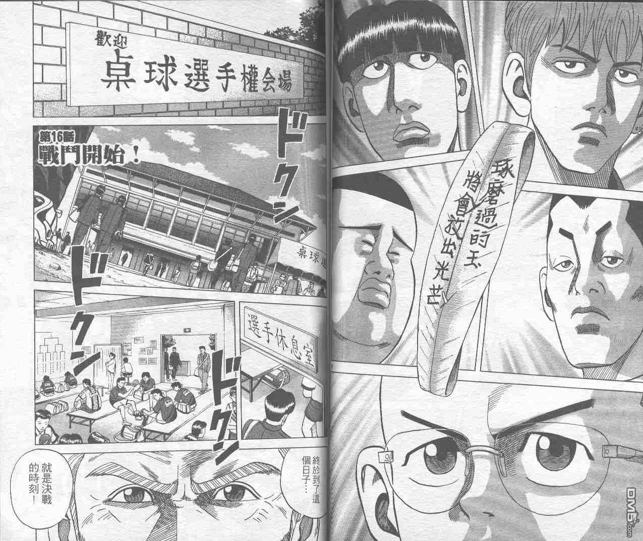 球魂 第2卷 第56页