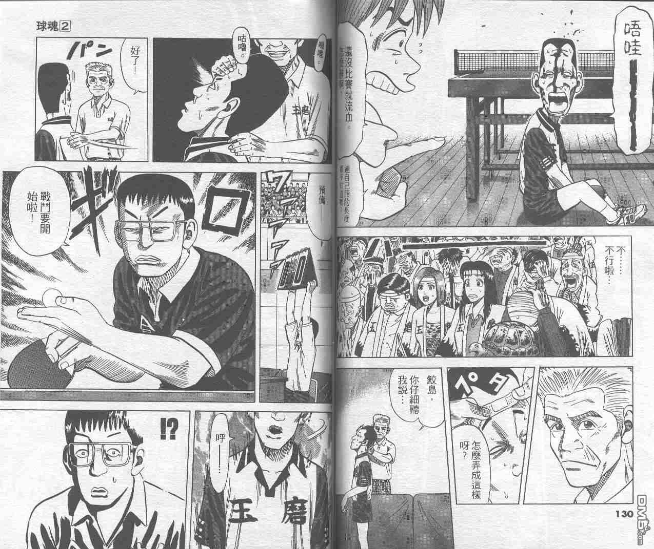 球魂 第2卷 第64页