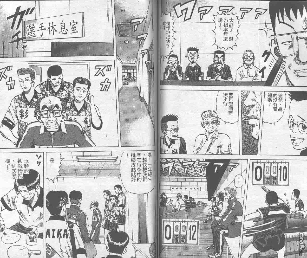 球魂 第2卷 第69页