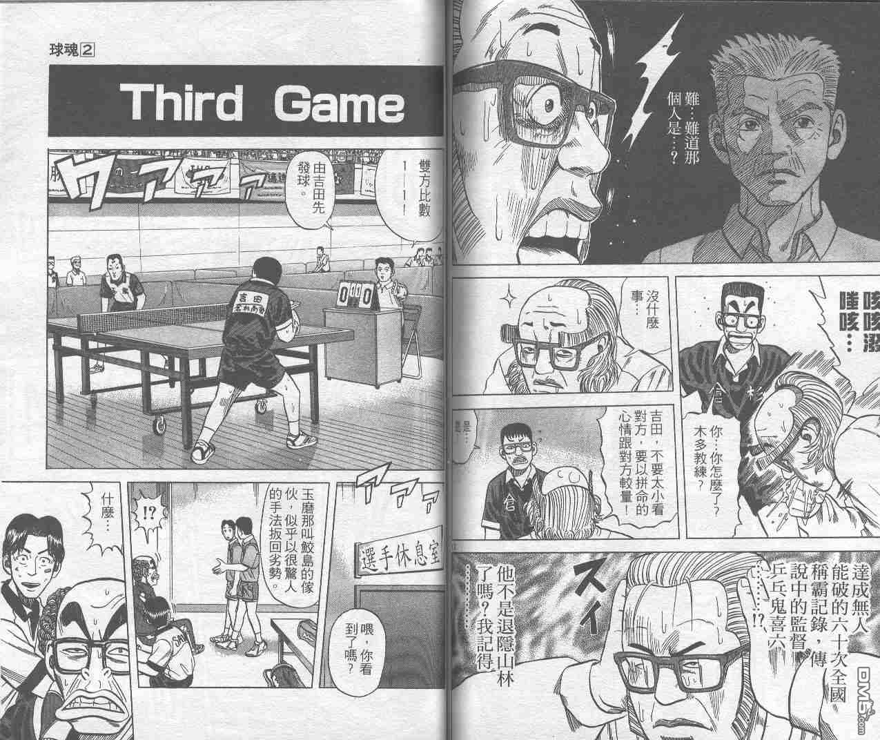 球魂 第2卷 第80页