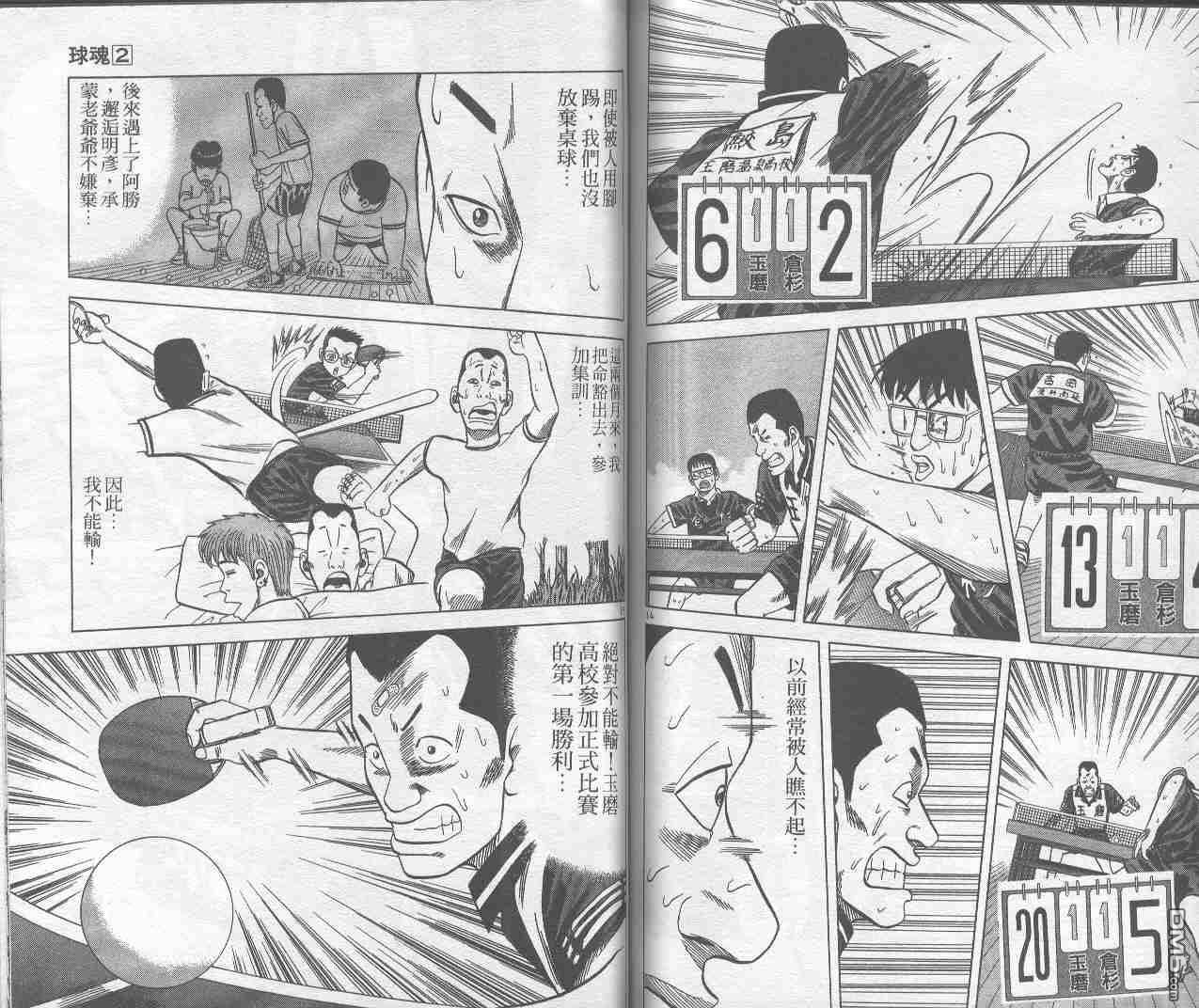 球魂 第2卷 第81页