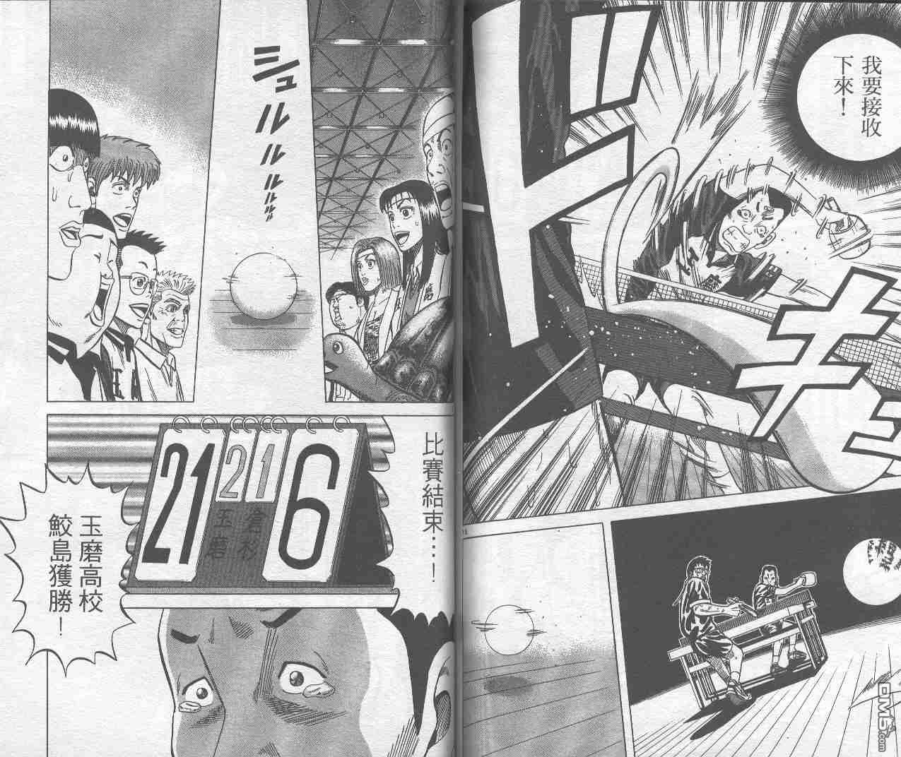 球魂 第2卷 第82页