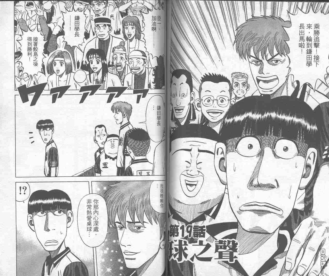 球魂 第2卷 第85页