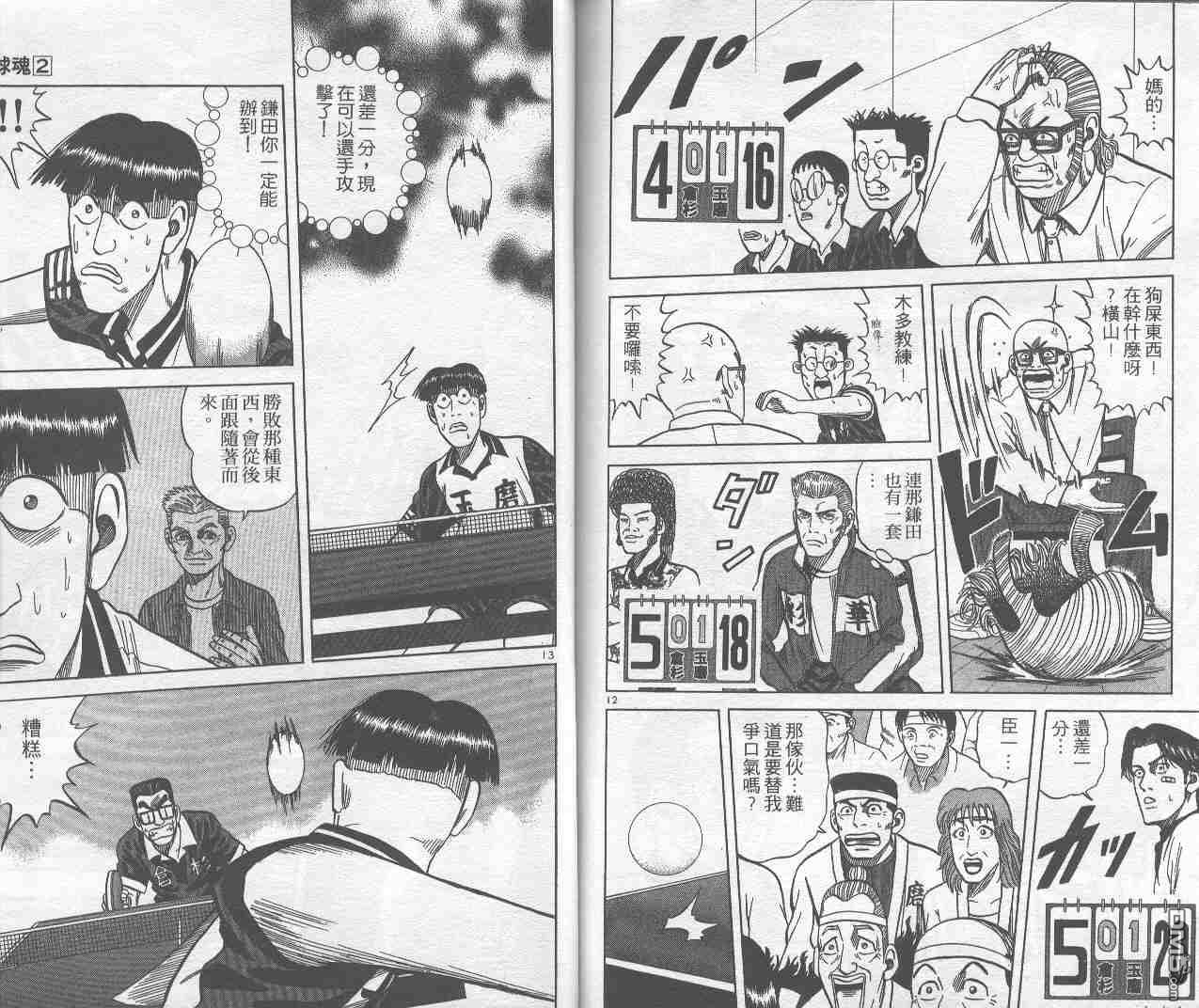 球魂 第2卷 第99页