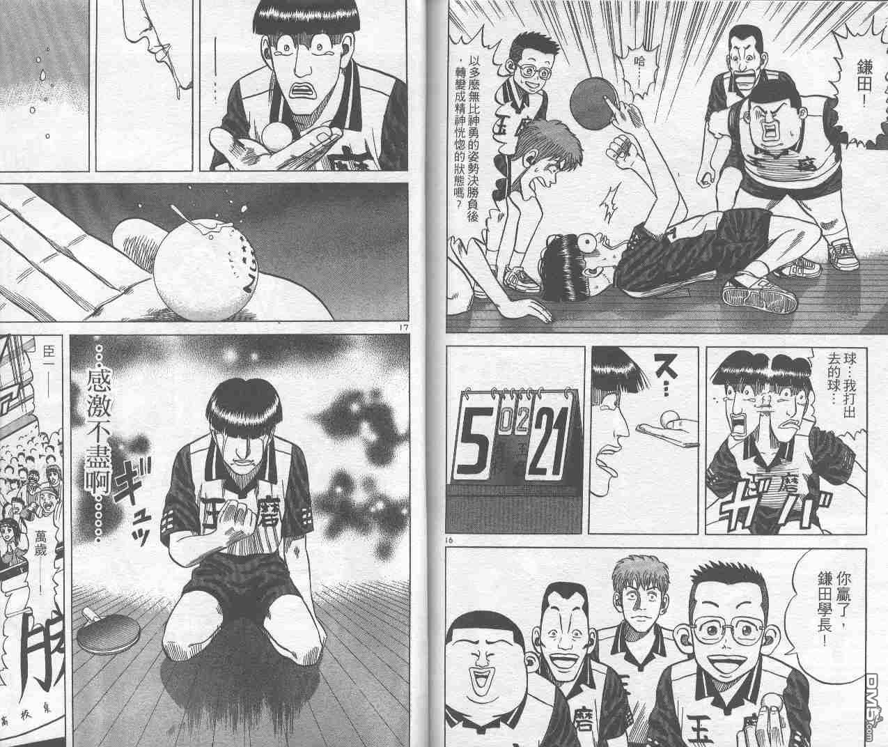 球魂 第2卷 第101页