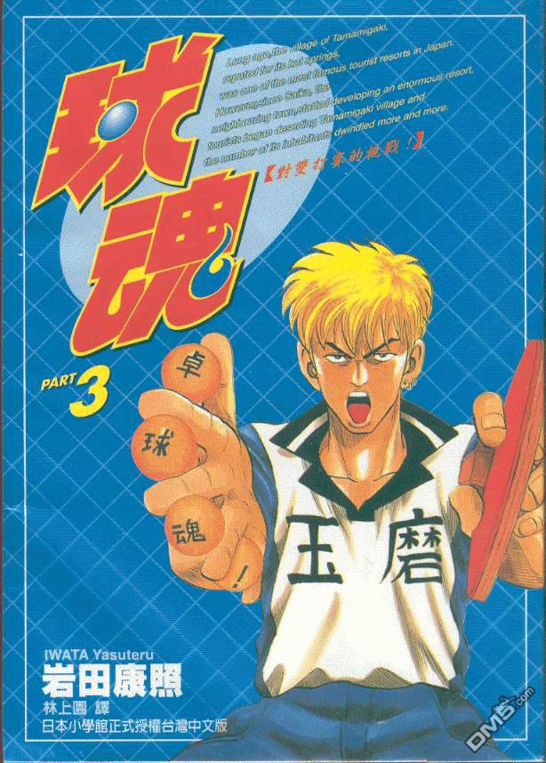 球魂 第3卷 第0页