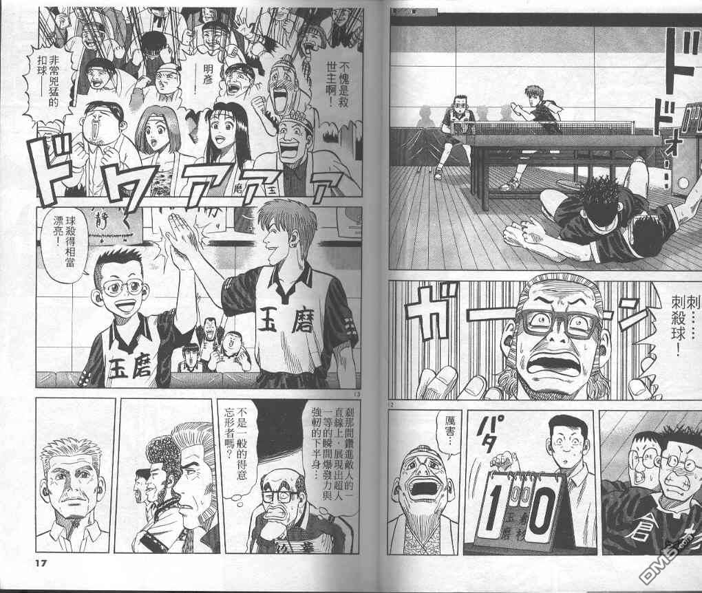 球魂 第3卷 第7页