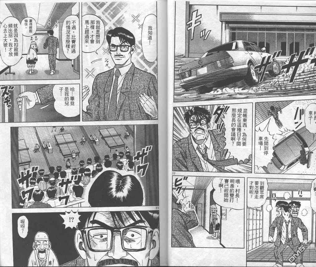 球魂 第3卷 第12页