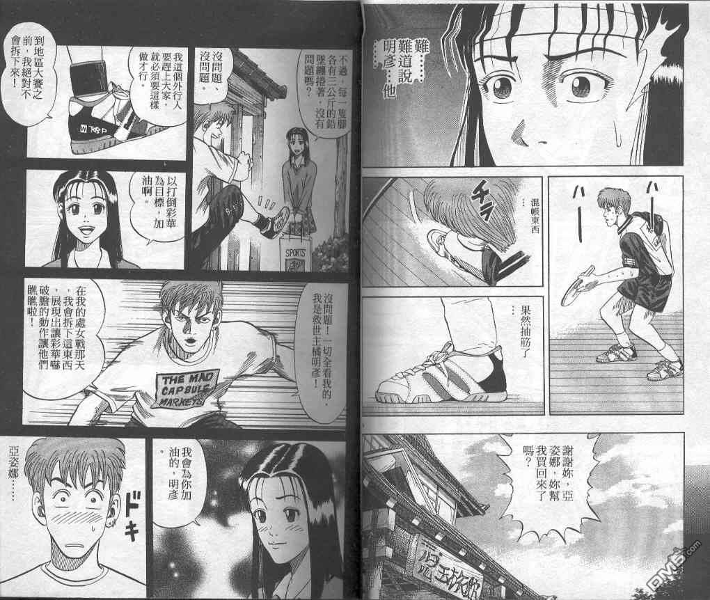 球魂 第3卷 第16页