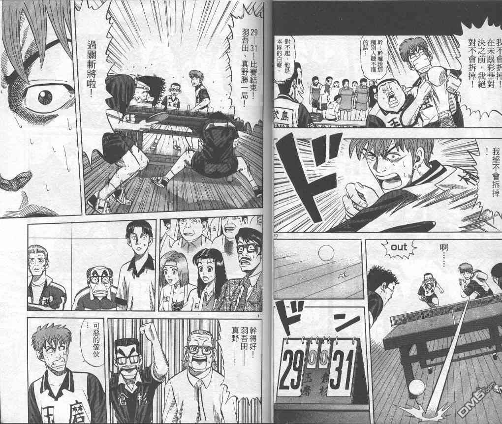 球魂 第3卷 第18页