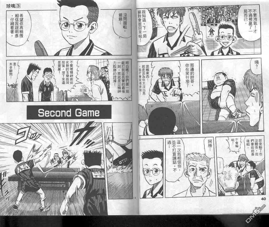 球魂 第3卷 第19页