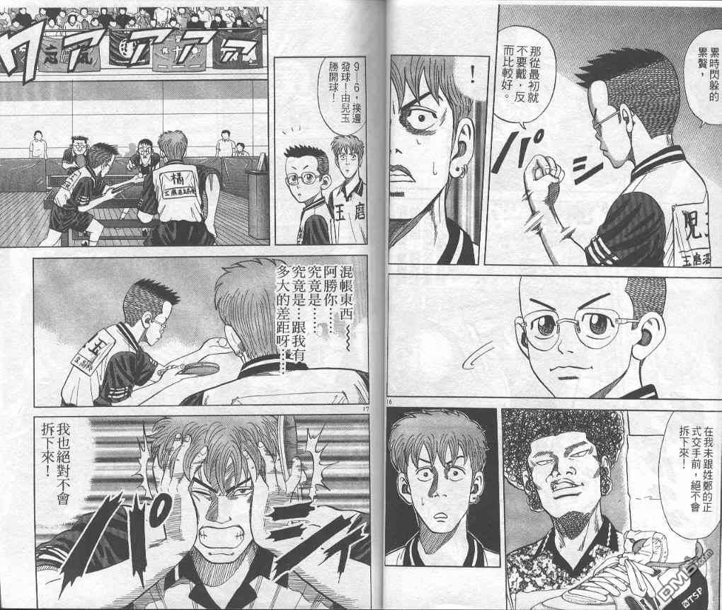 球魂 第3卷 第30页