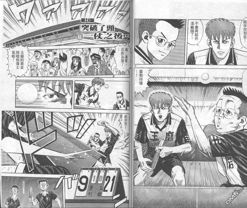 球魂 第3卷 第31页