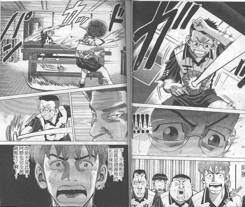 球魂 第3卷 第45页