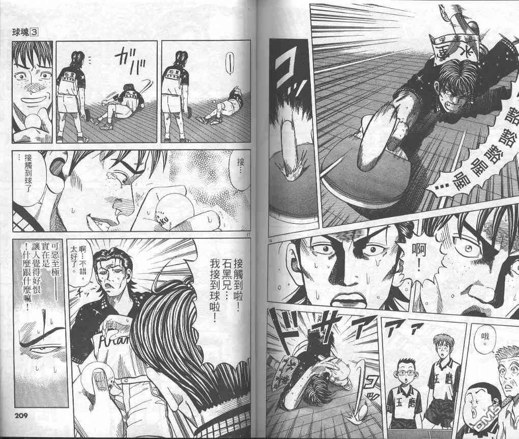 球魂 第3卷 第103页