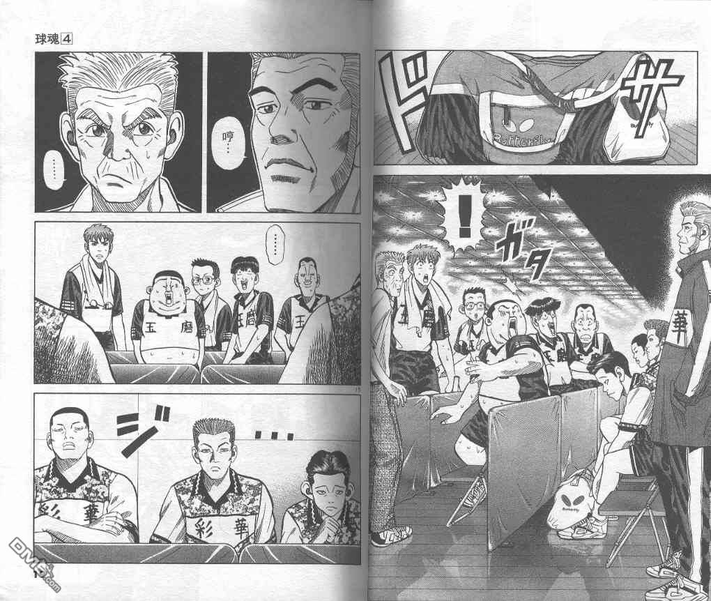 球魂 第4卷 第8页