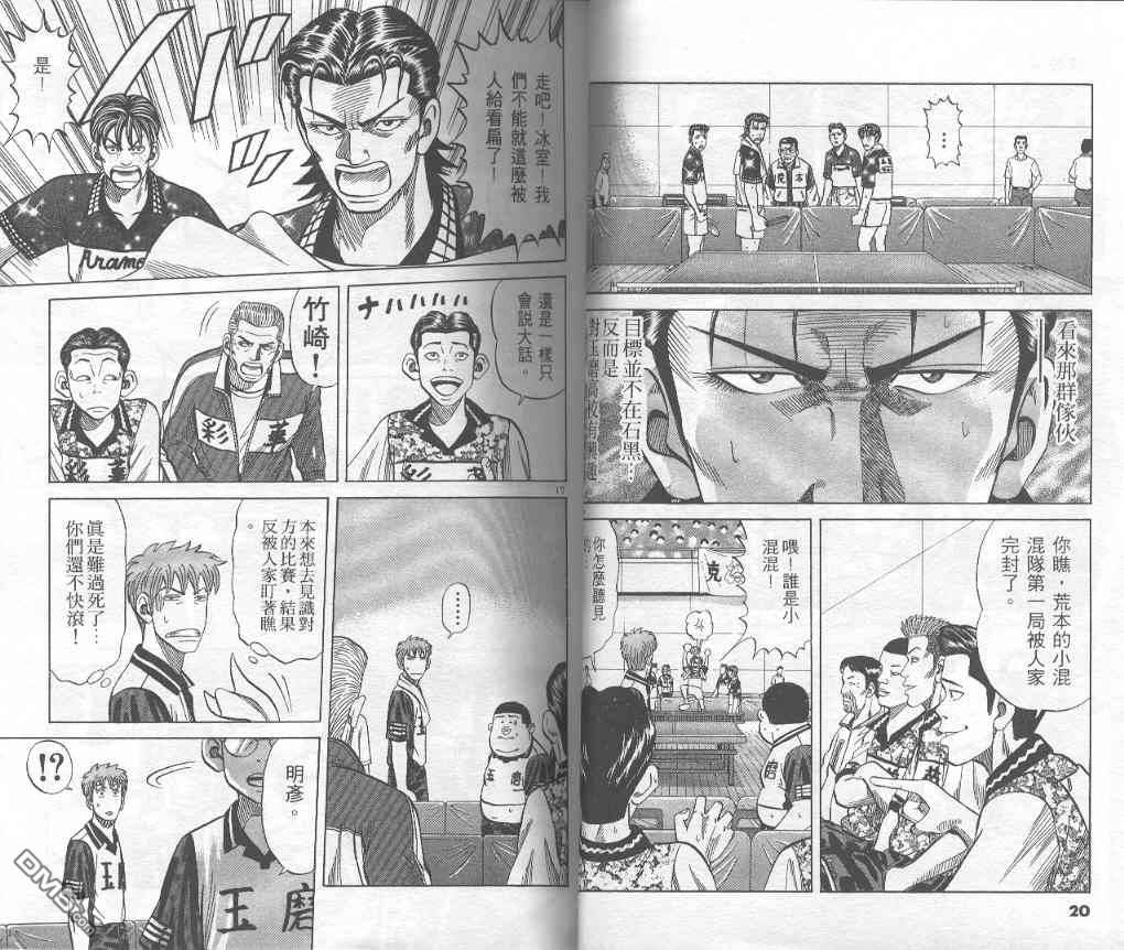 球魂 第4卷 第9页