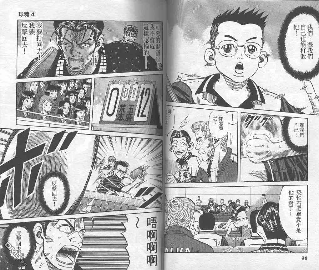 球魂 第4卷 第17页
