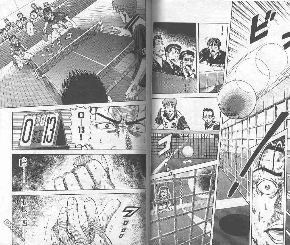 球魂 第4卷 第23页