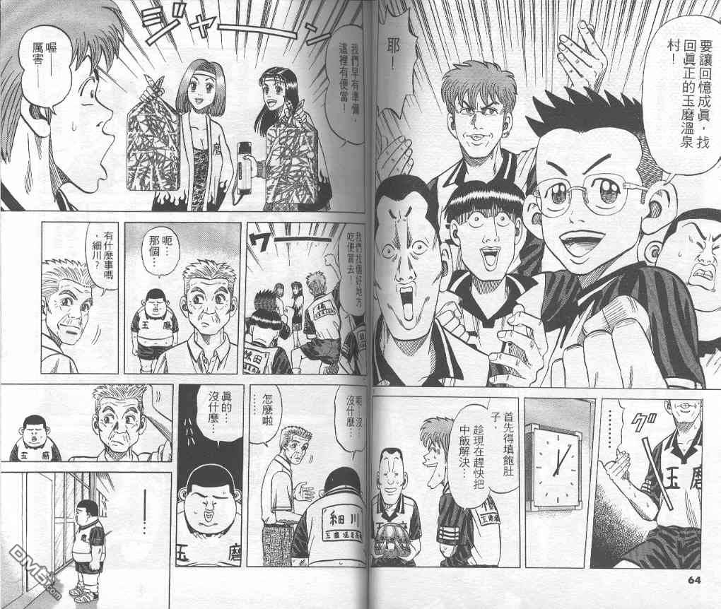 球魂 第4卷 第31页