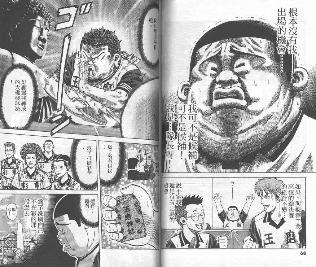 球魂 第4卷 第33页