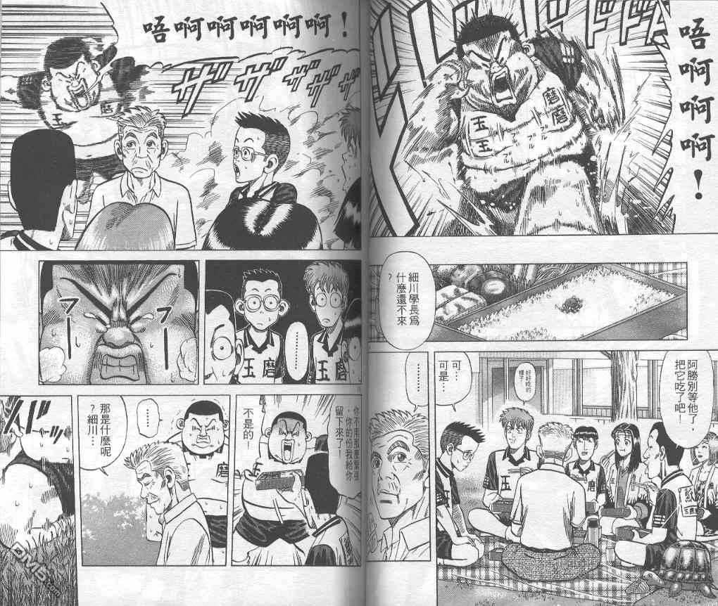 球魂 第4卷 第35页