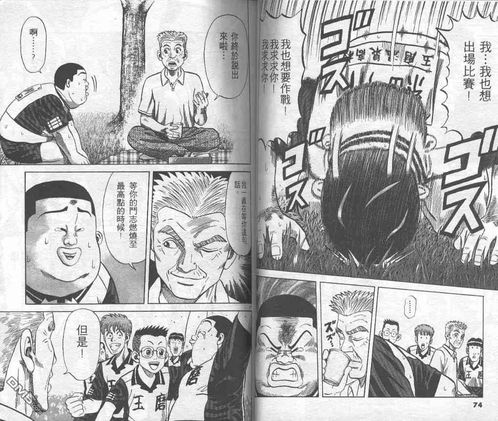 球魂 第4卷 第36页