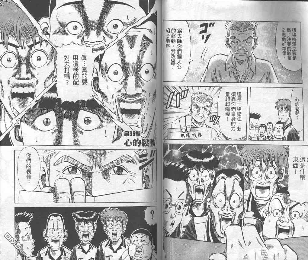 球魂 第4卷 第37页