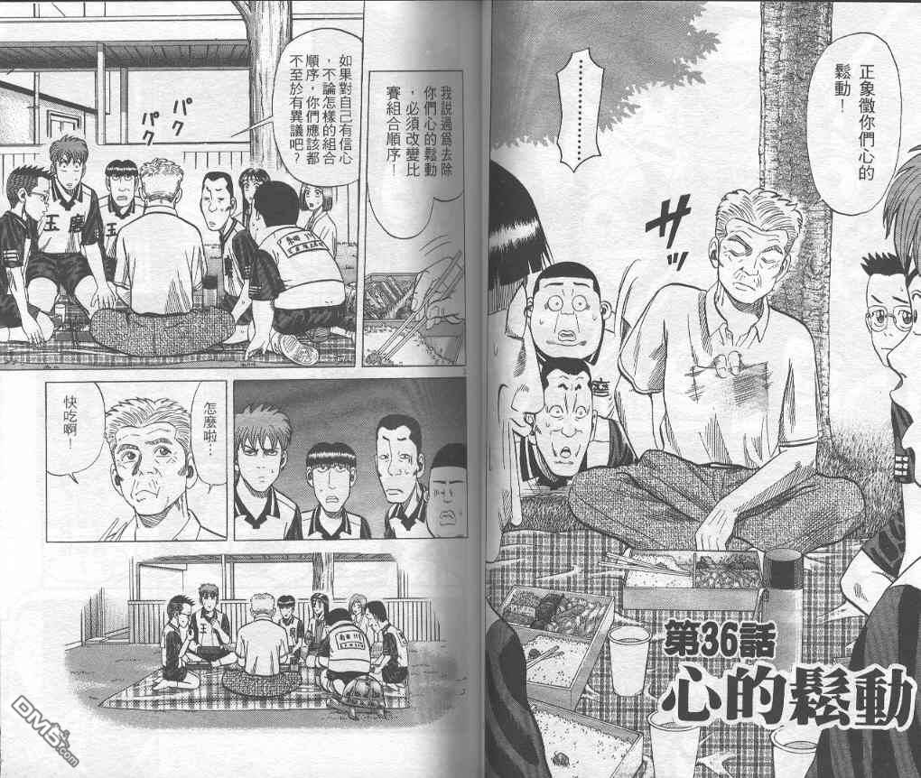 球魂 第4卷 第38页