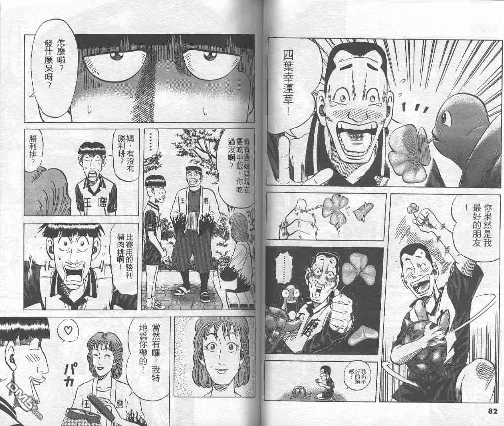 球魂 第4卷 第40页