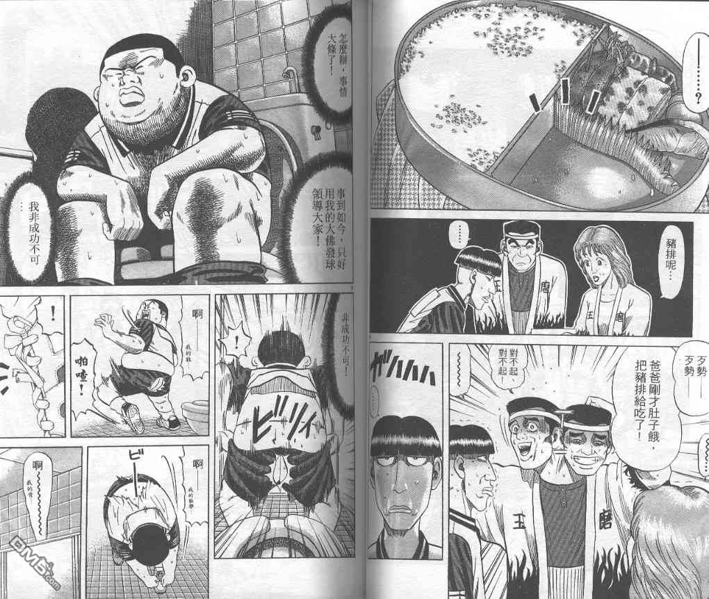 球魂 第4卷 第41页